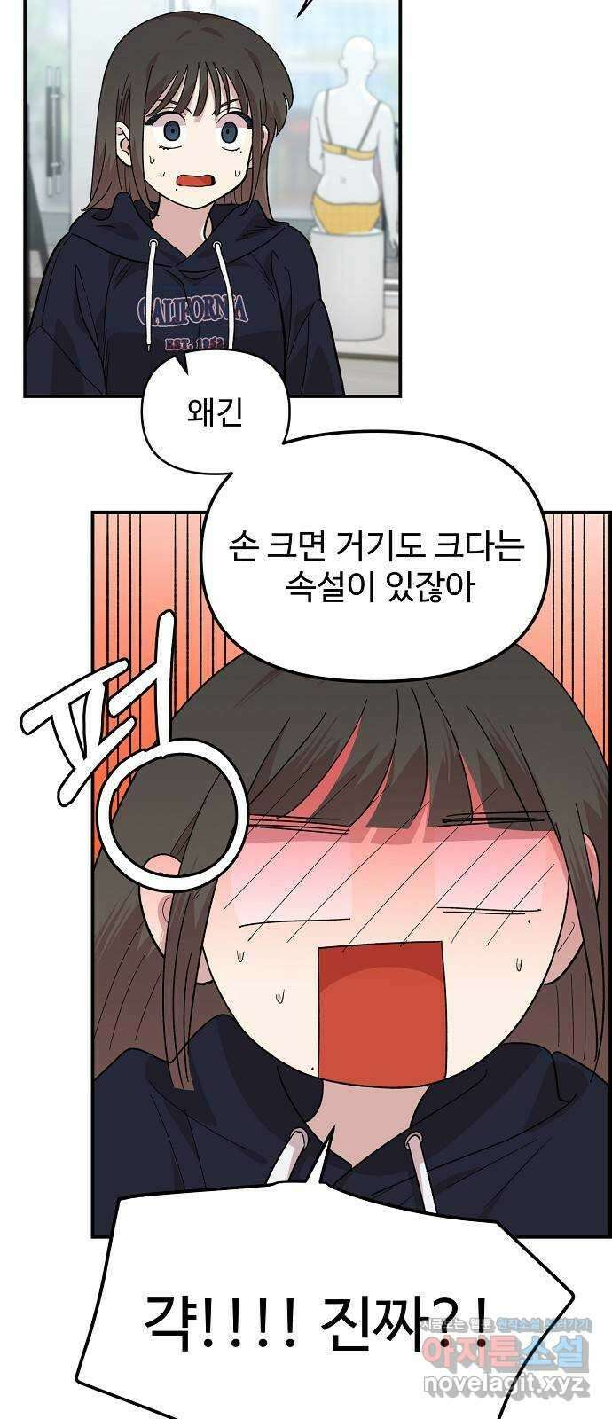 소꿉친구 컴플렉스 1화 20