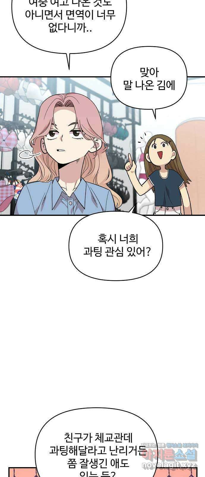 소꿉친구 컴플렉스 1화 22