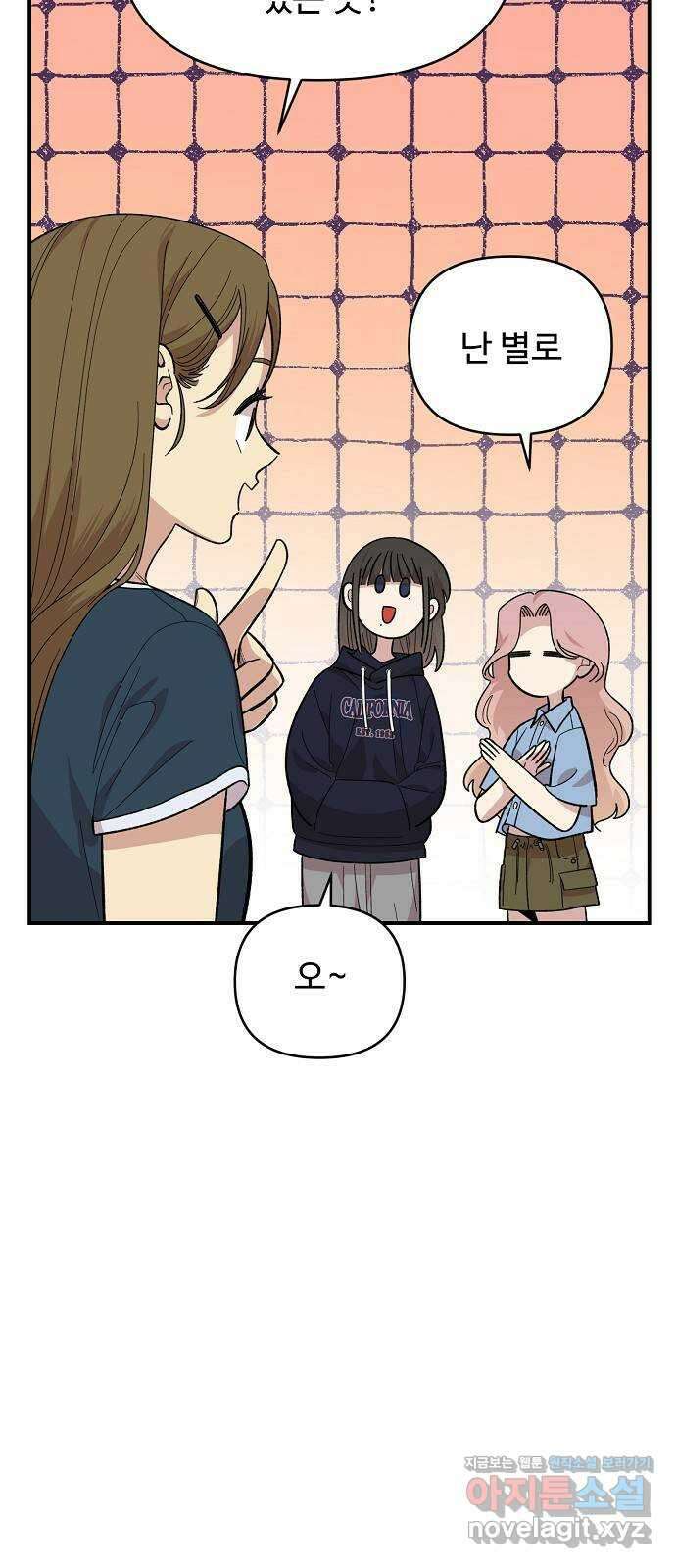 소꿉친구 컴플렉스 1화 23