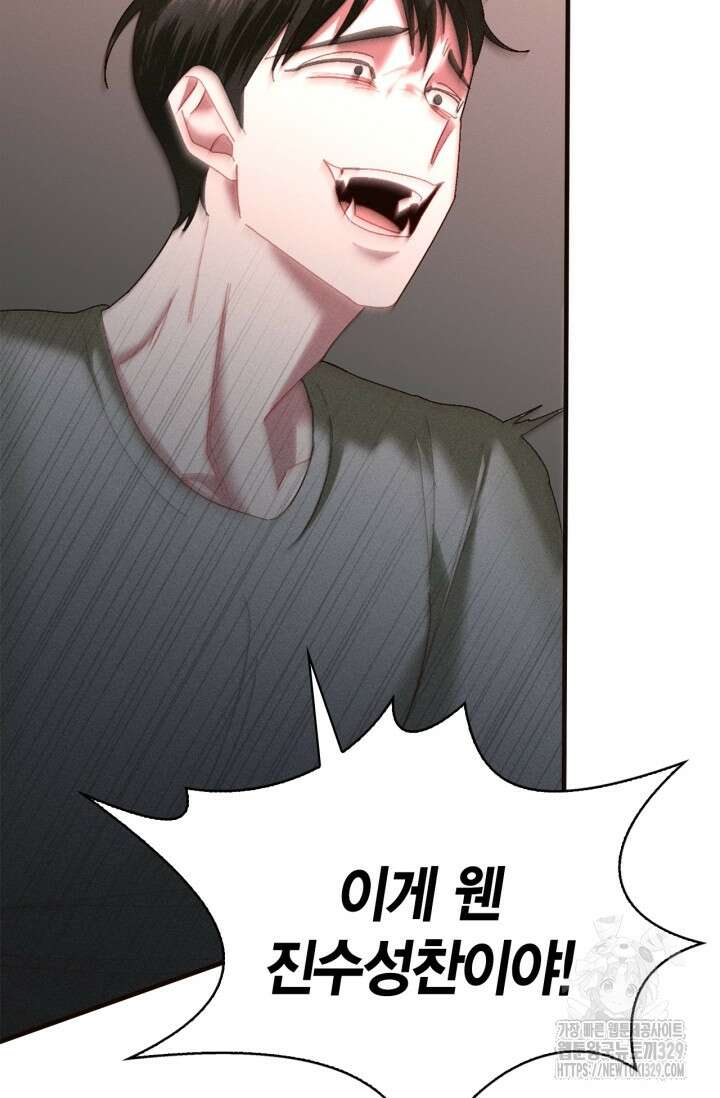 블러드 키스 3화 8