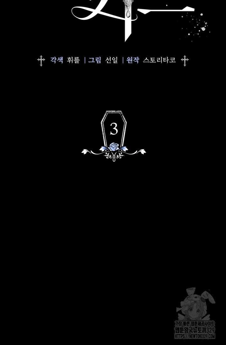 블러드 키스 3화 22