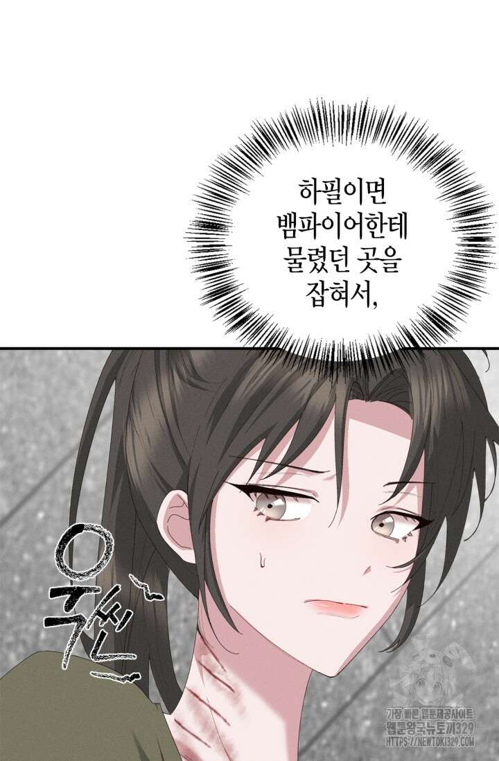 블러드 키스 13화 5