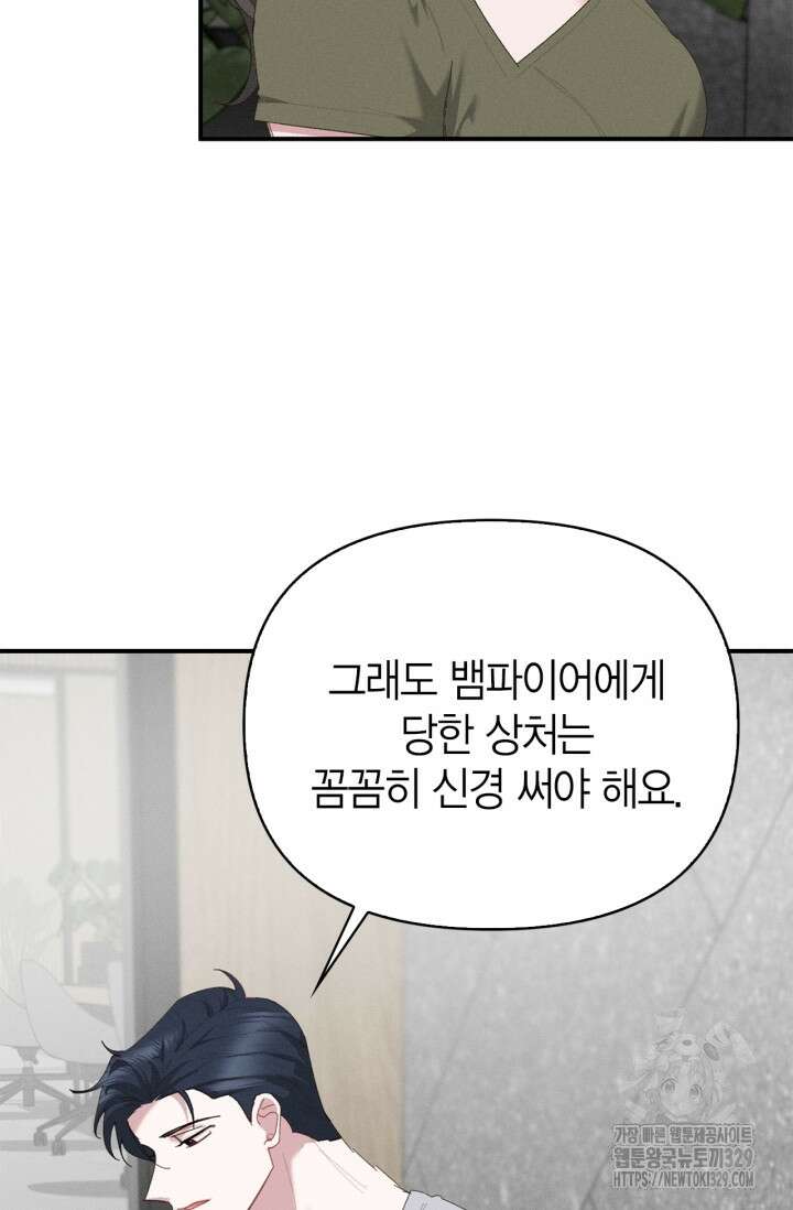 블러드 키스 13화 9