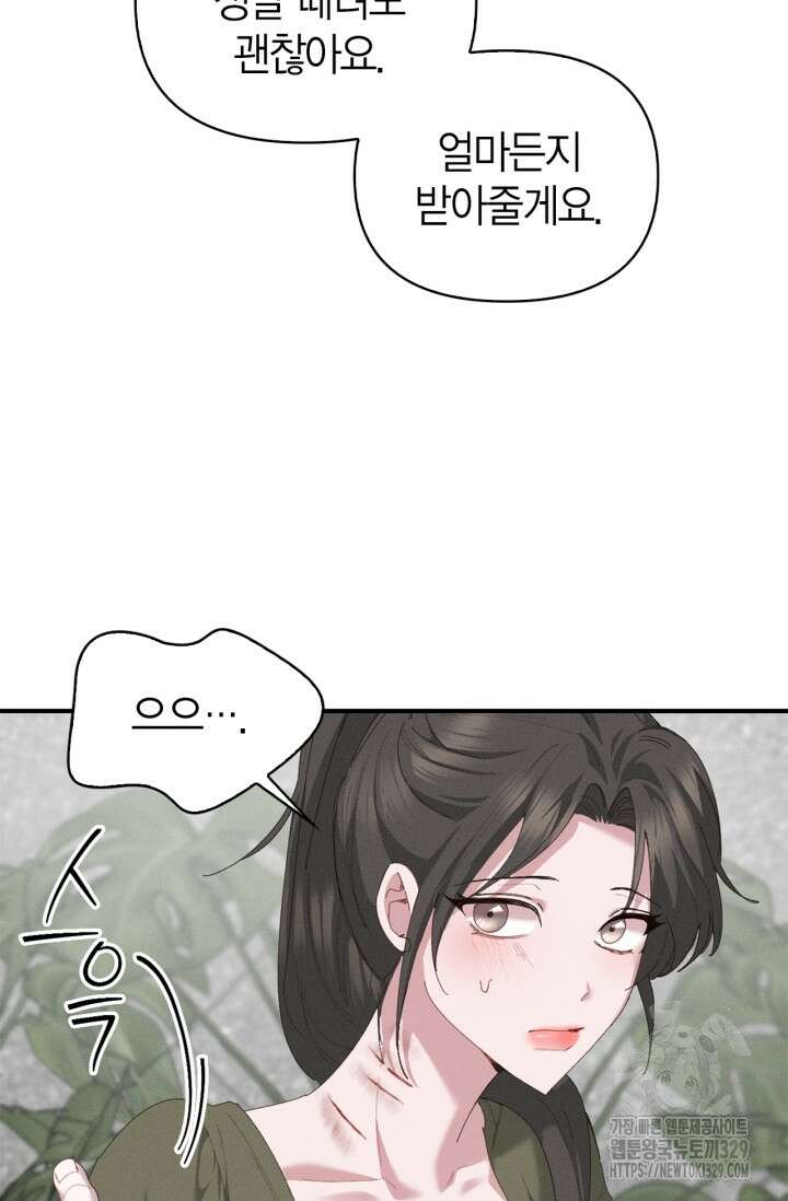 블러드 키스 13화 18