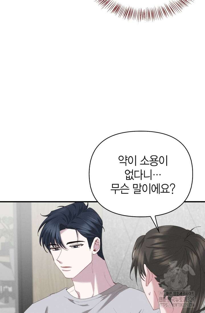 블러드 키스 13화 24