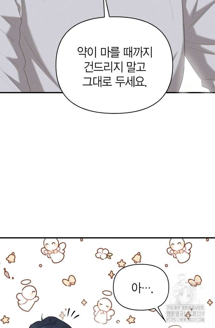 블러드 키스 13화 36