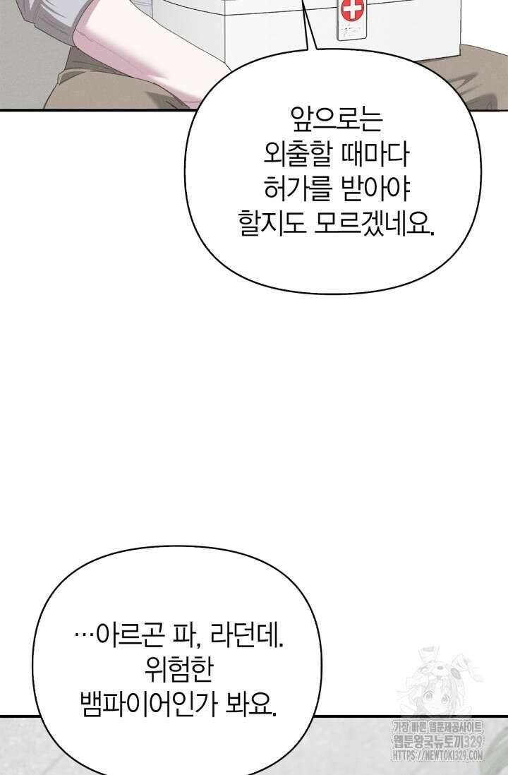 블러드 키스 13화 39