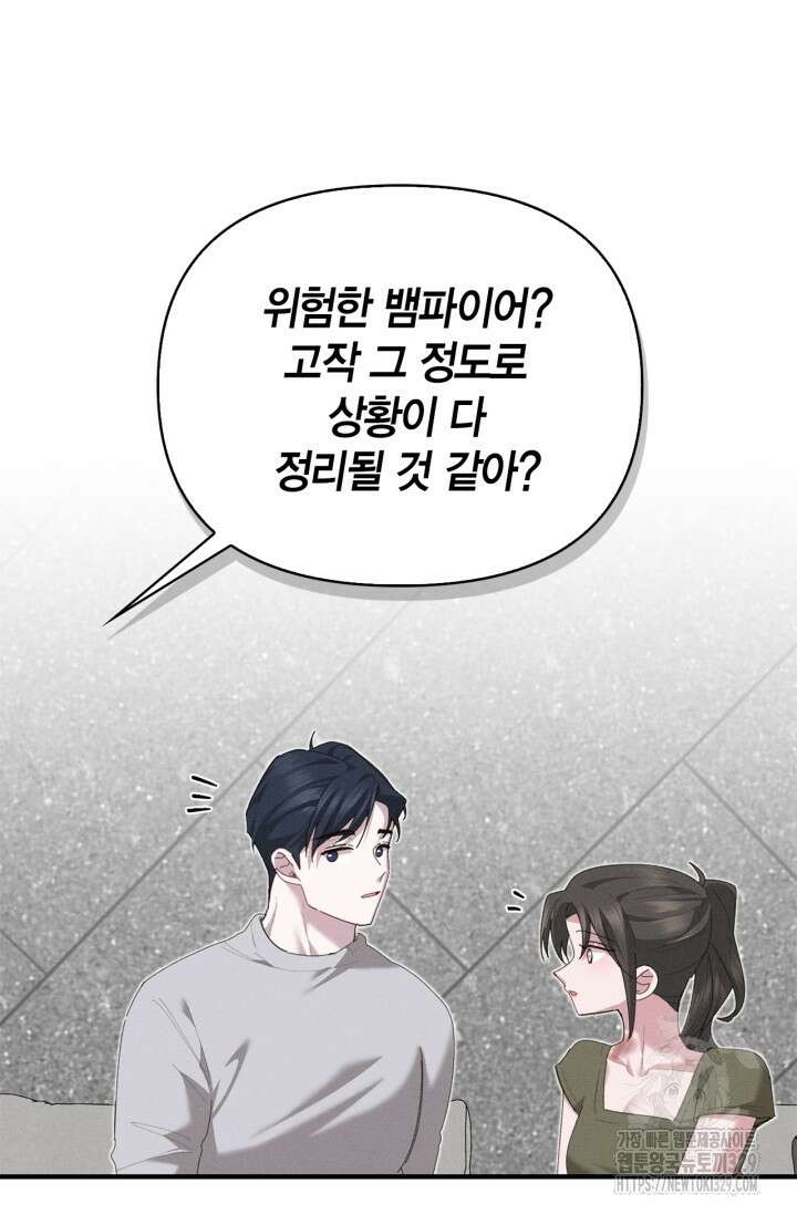 블러드 키스 13화 41