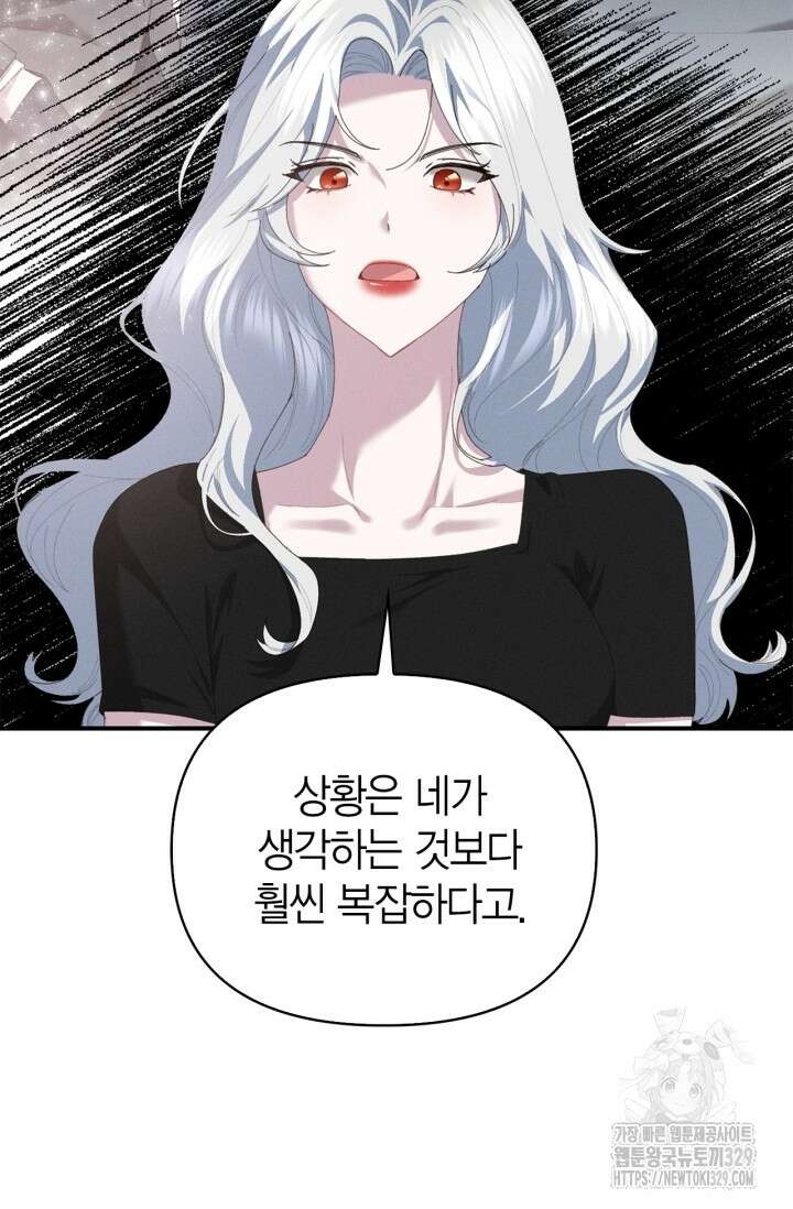 블러드 키스 13화 45