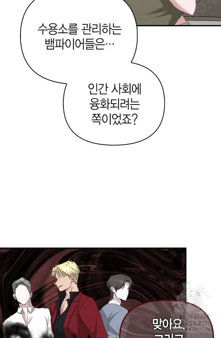 블러드 키스 13화 48