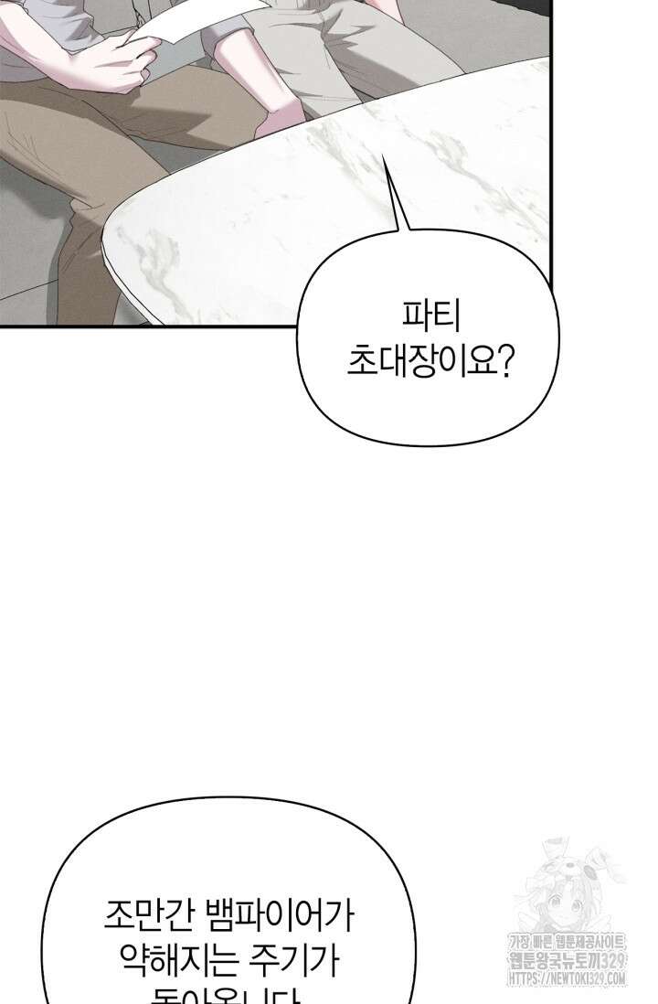 블러드 키스 13화 63