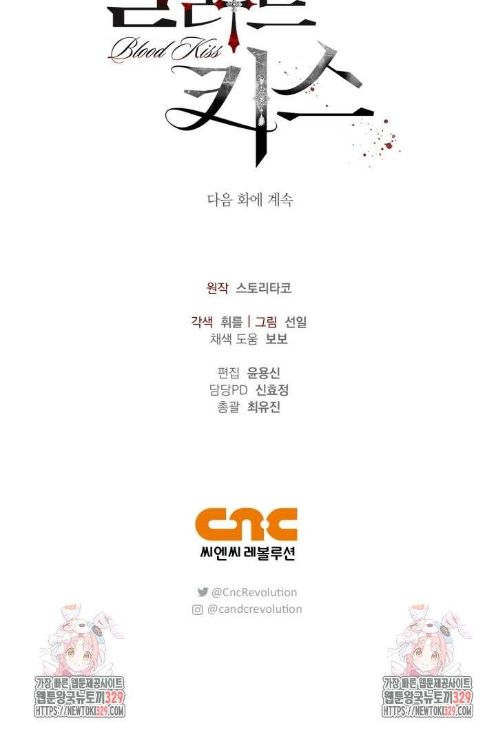 블러드 키스 13화 99