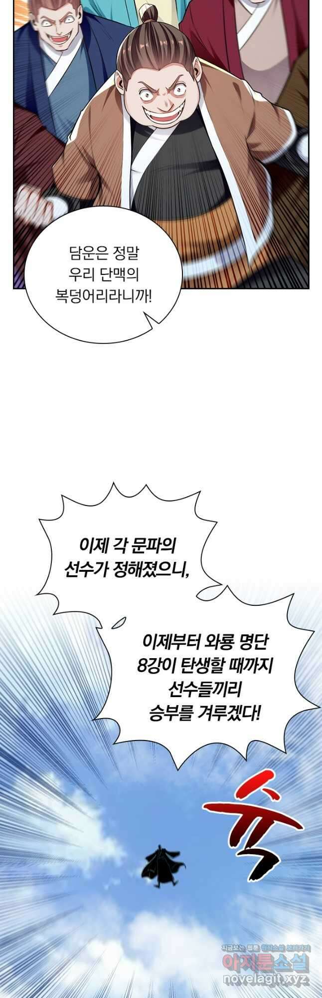 역천지존 193화 완결 3