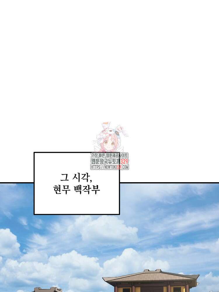 사상최강의 데릴사위 77화 1