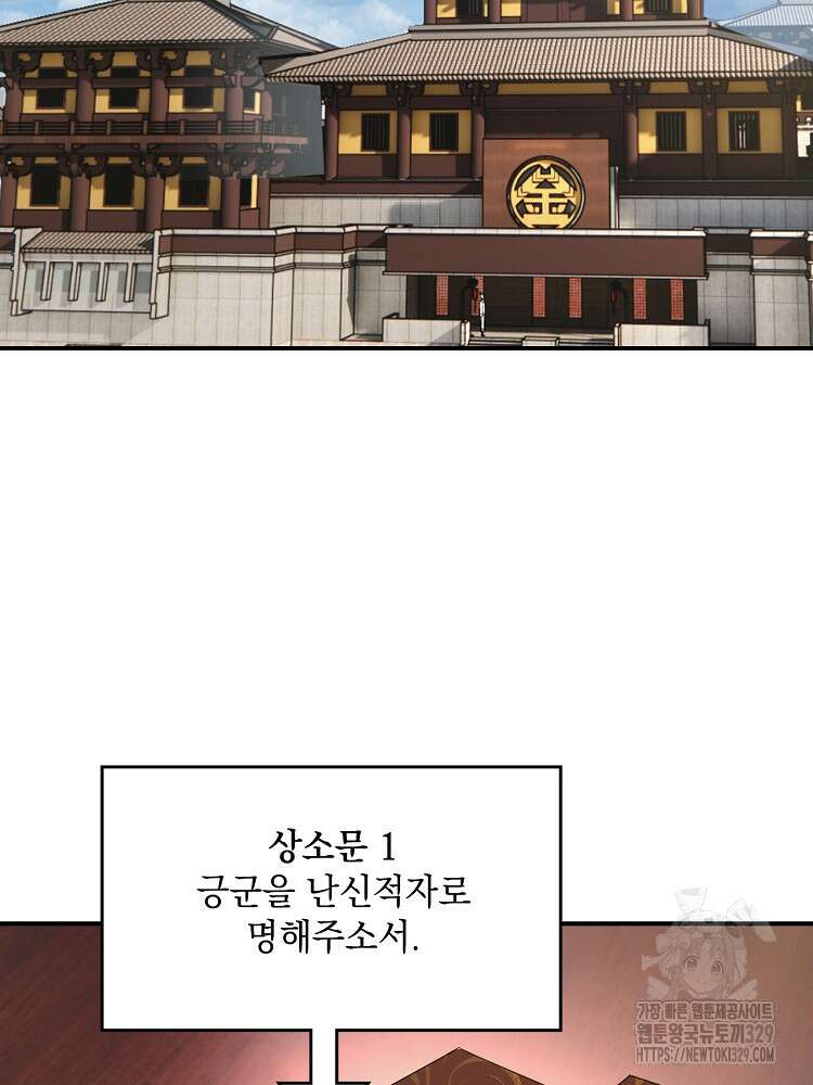 사상최강의 데릴사위 77화 2