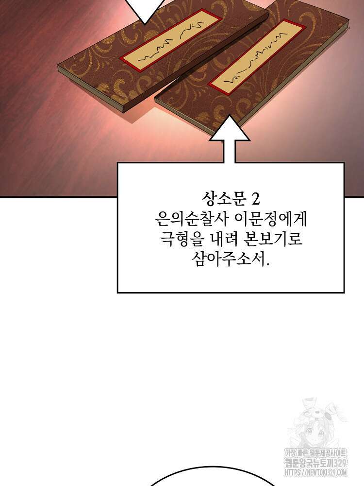사상최강의 데릴사위 77화 3