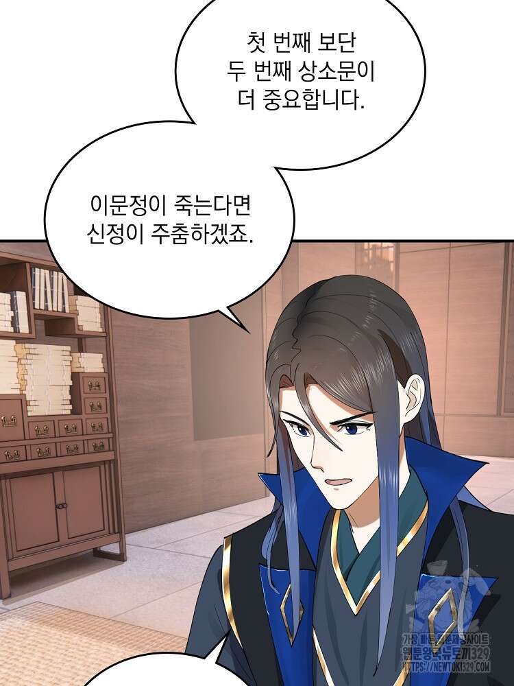 사상최강의 데릴사위 77화 4
