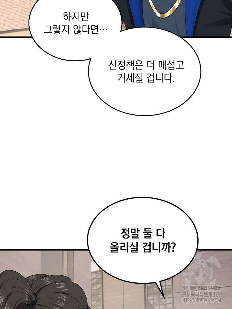 사상최강의 데릴사위 77화 5