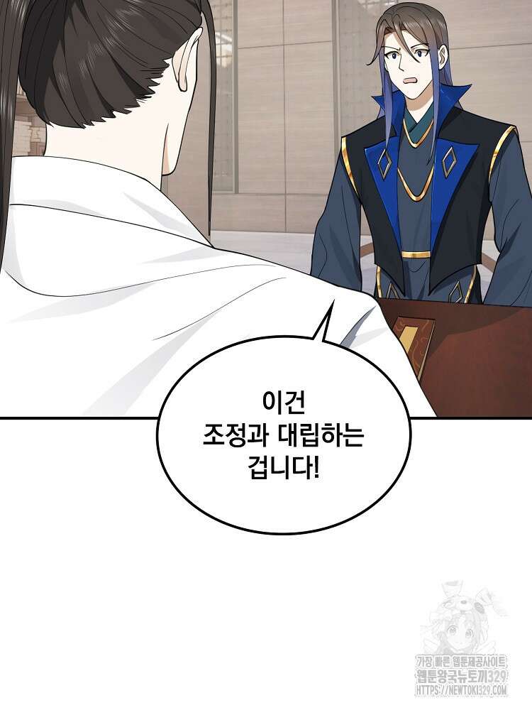 사상최강의 데릴사위 77화 6