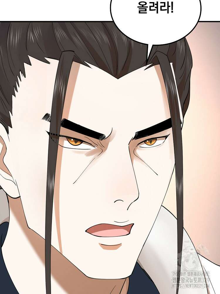 사상최강의 데릴사위 77화 8