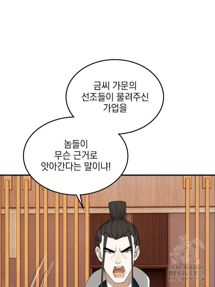 사상최강의 데릴사위 77화 10