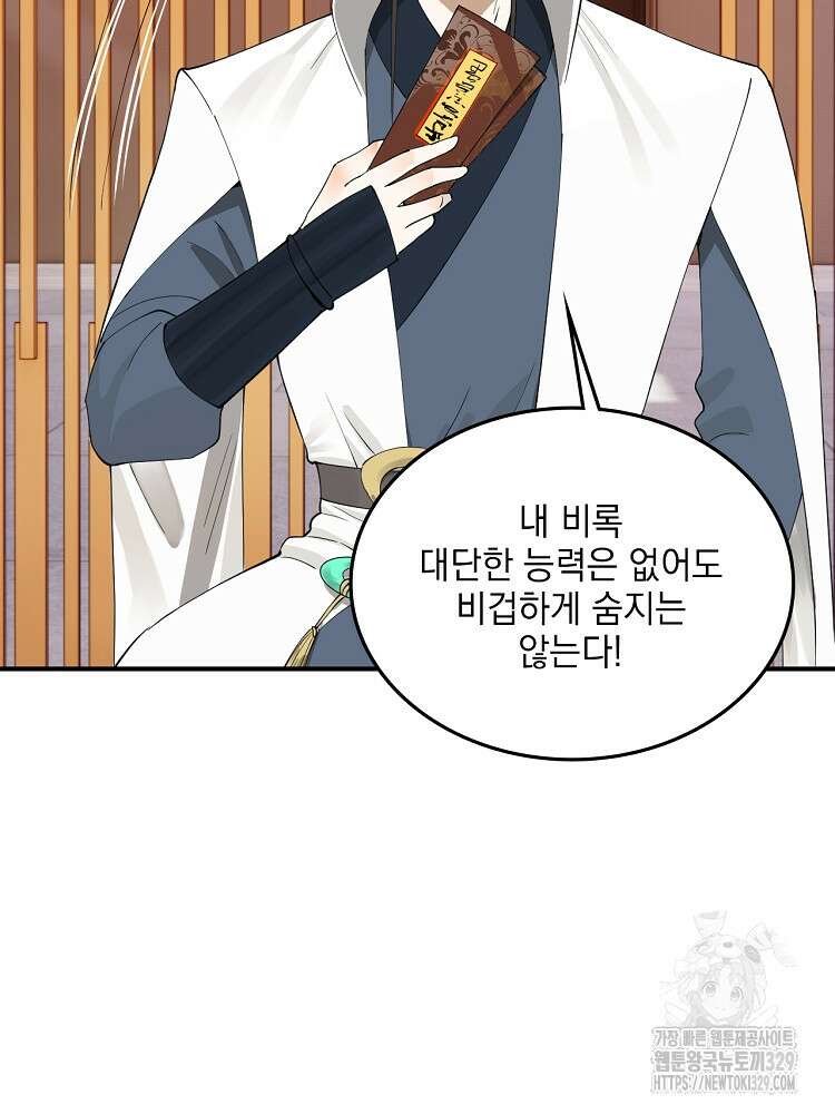 사상최강의 데릴사위 77화 11