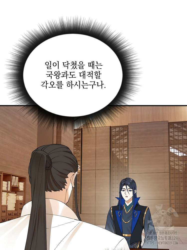 사상최강의 데릴사위 77화 12