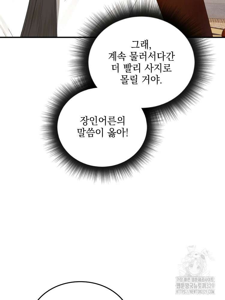 사상최강의 데릴사위 77화 13