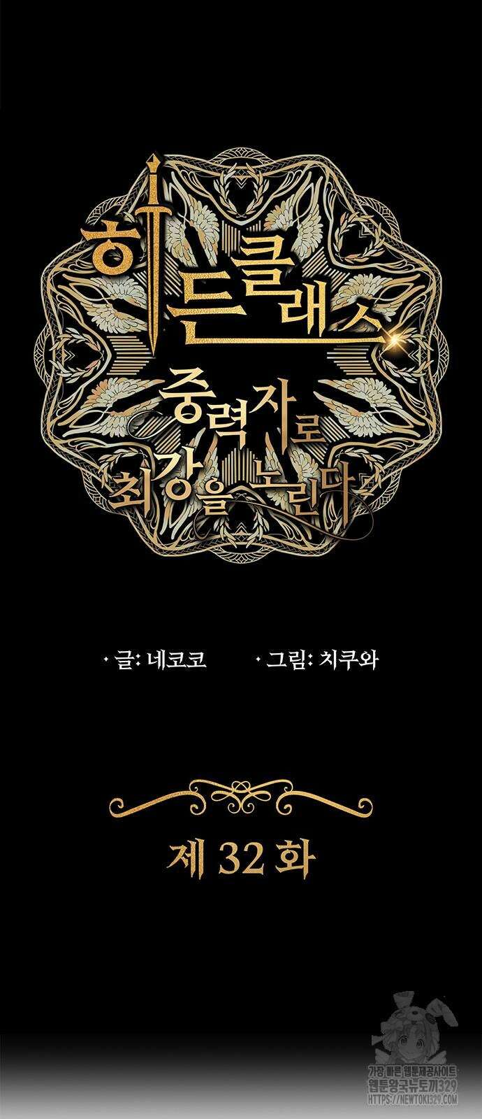 히든클래스 중력자로 최강을 노린다 32화 6