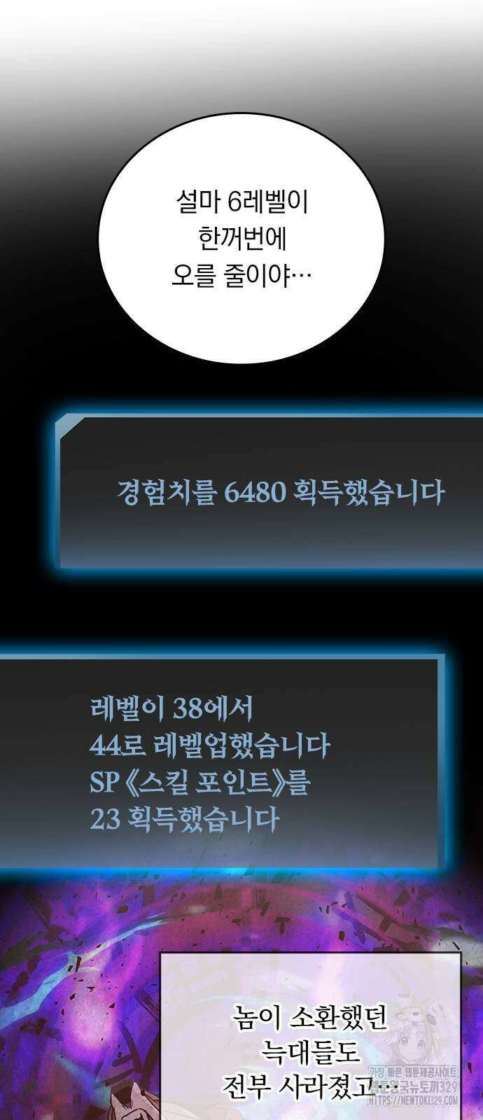 히든클래스 중력자로 최강을 노린다 32화 8