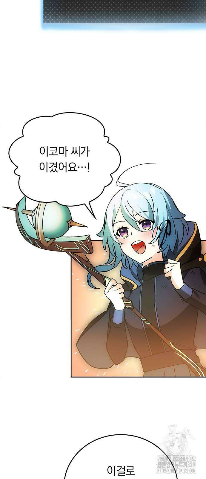 히든클래스 중력자로 최강을 노린다 32화 11