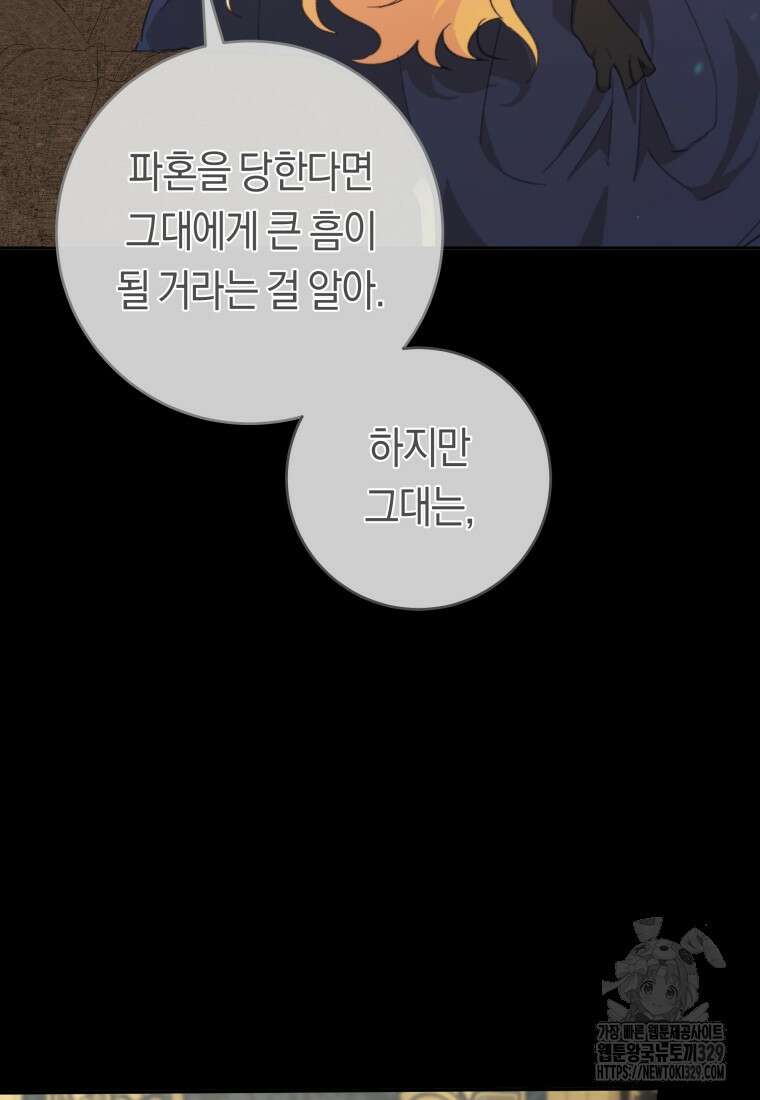 손만 잡고 잘게(카카오) 42화 7