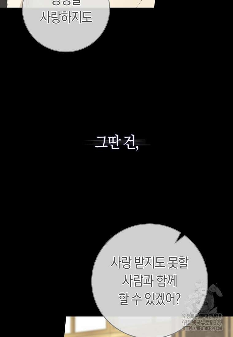 손만 잡고 잘게(카카오) 42화 9