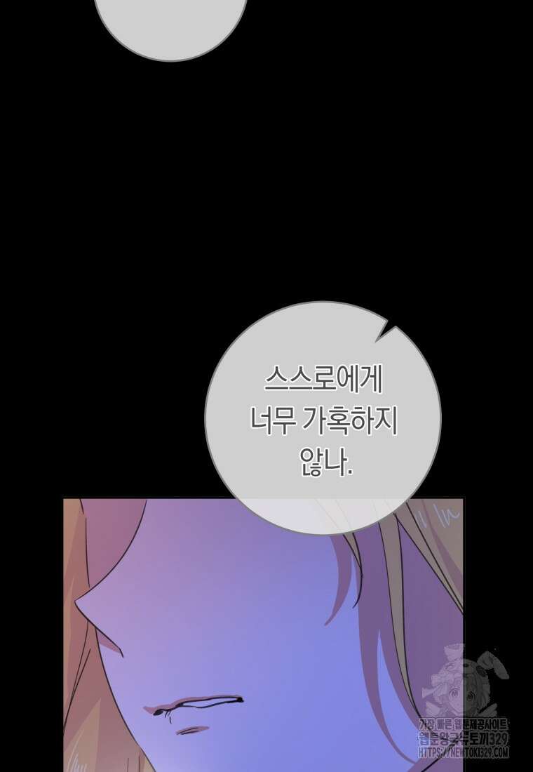 손만 잡고 잘게(카카오) 42화 11