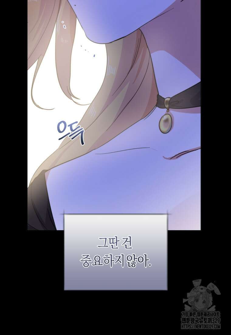 손만 잡고 잘게(카카오) 42화 12