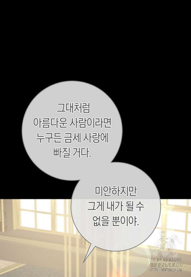 손만 잡고 잘게(카카오) 42화 13