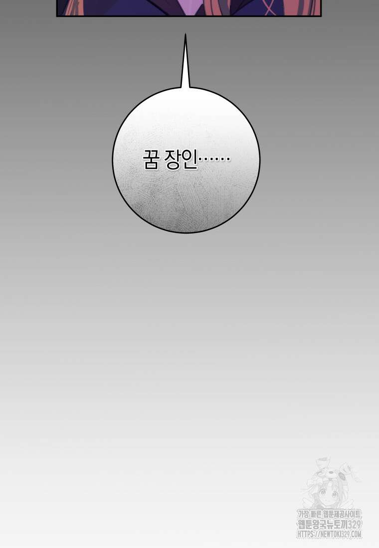 손만 잡고 잘게(카카오) 42화 24