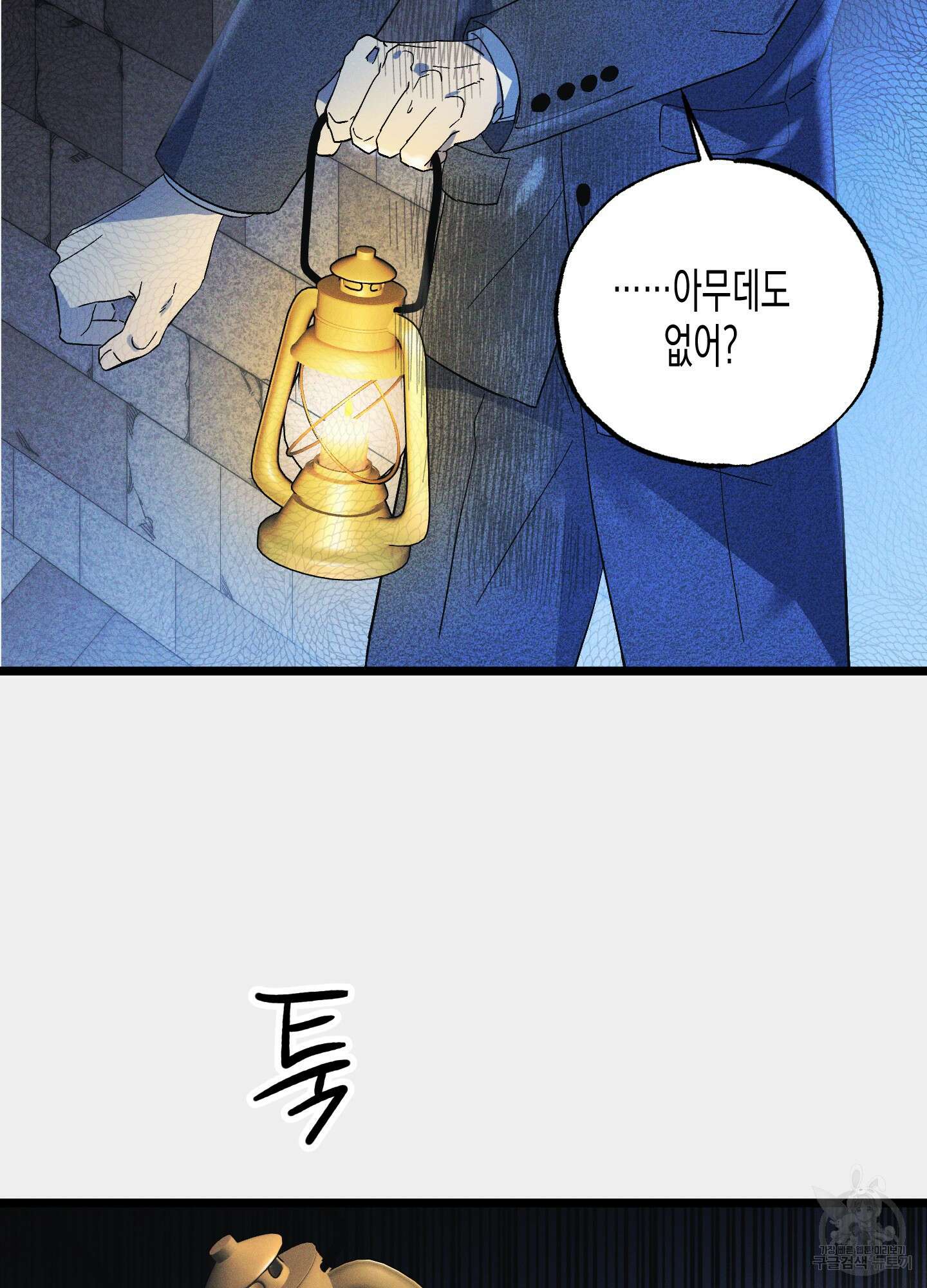 외딴 섬의 낙원 33화(시즌1 최종화) 2
