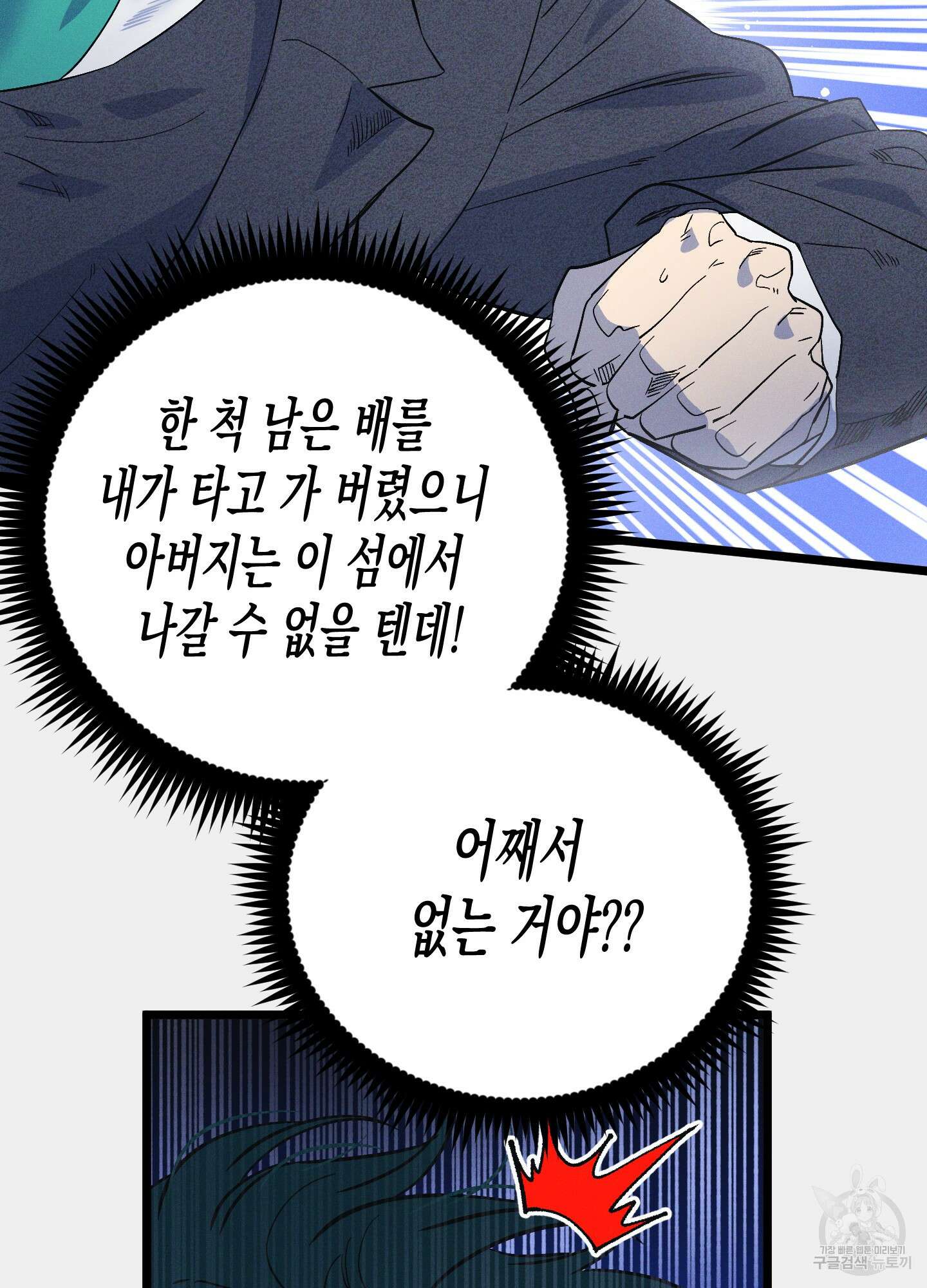 외딴 섬의 낙원 33화(시즌1 최종화) 7