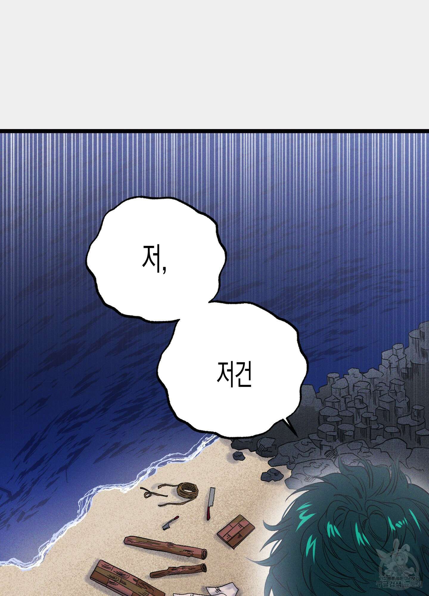 외딴 섬의 낙원 33화(시즌1 최종화) 9