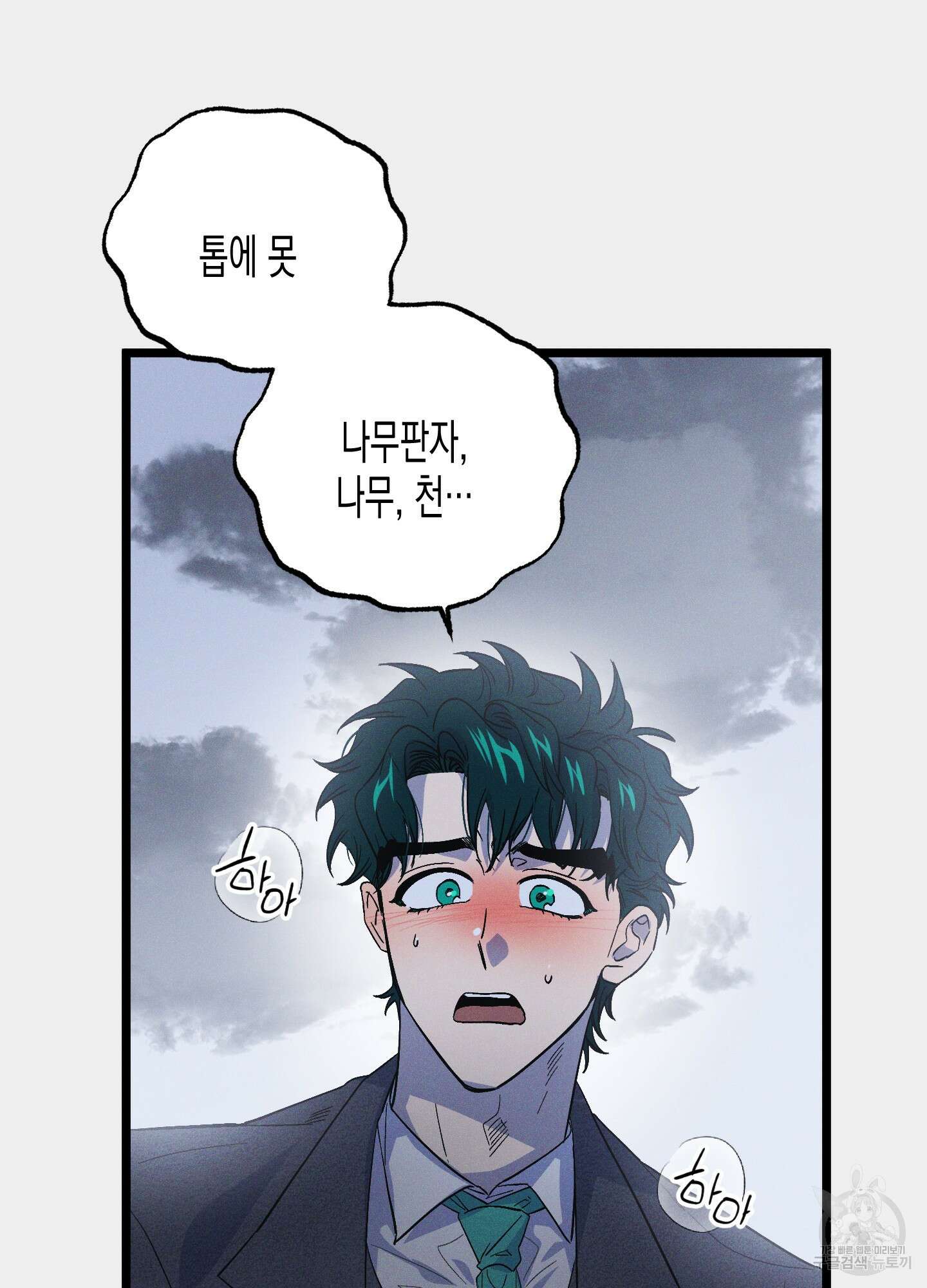 외딴 섬의 낙원 33화(시즌1 최종화) 11