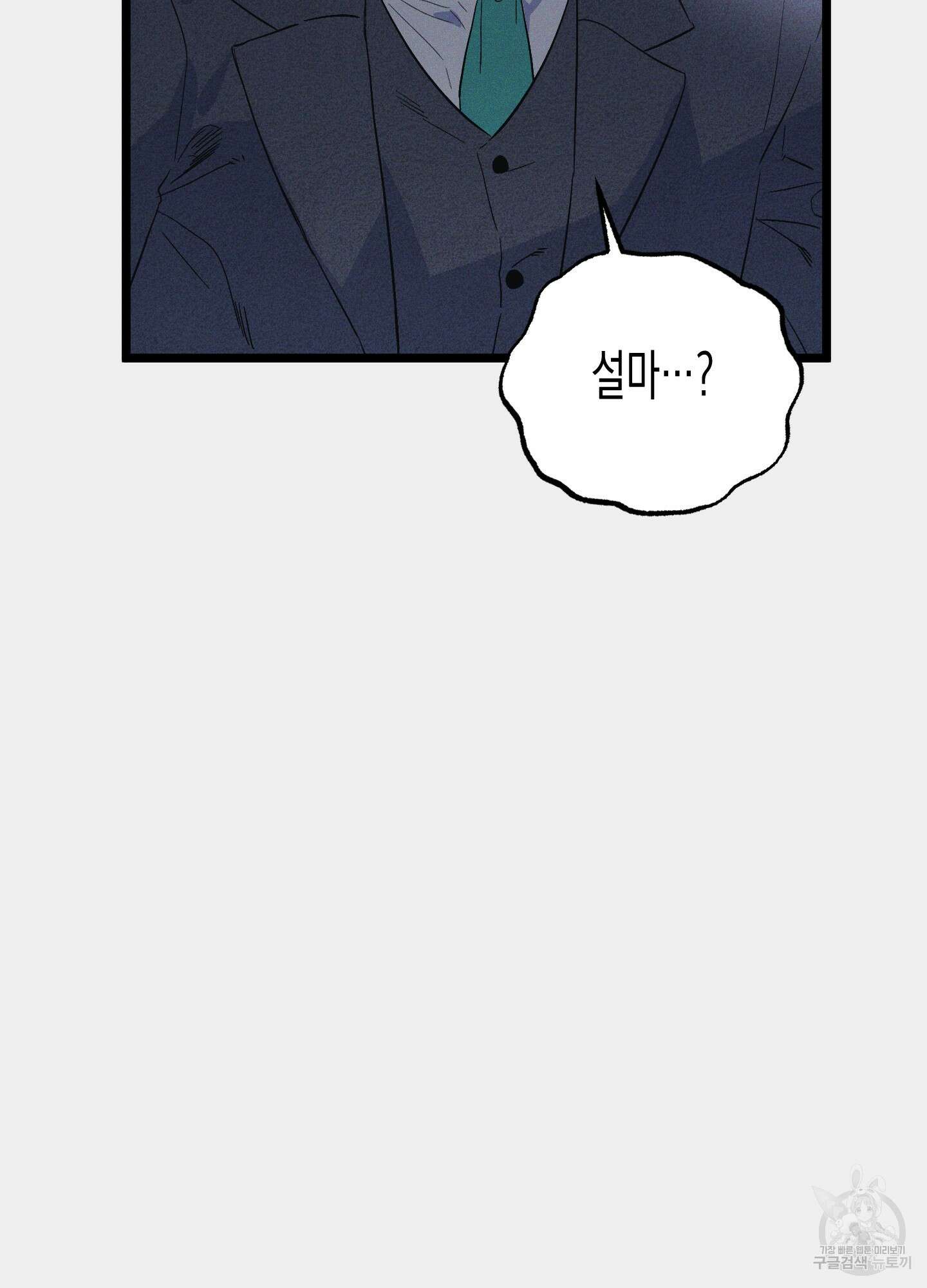 외딴 섬의 낙원 33화(시즌1 최종화) 12
