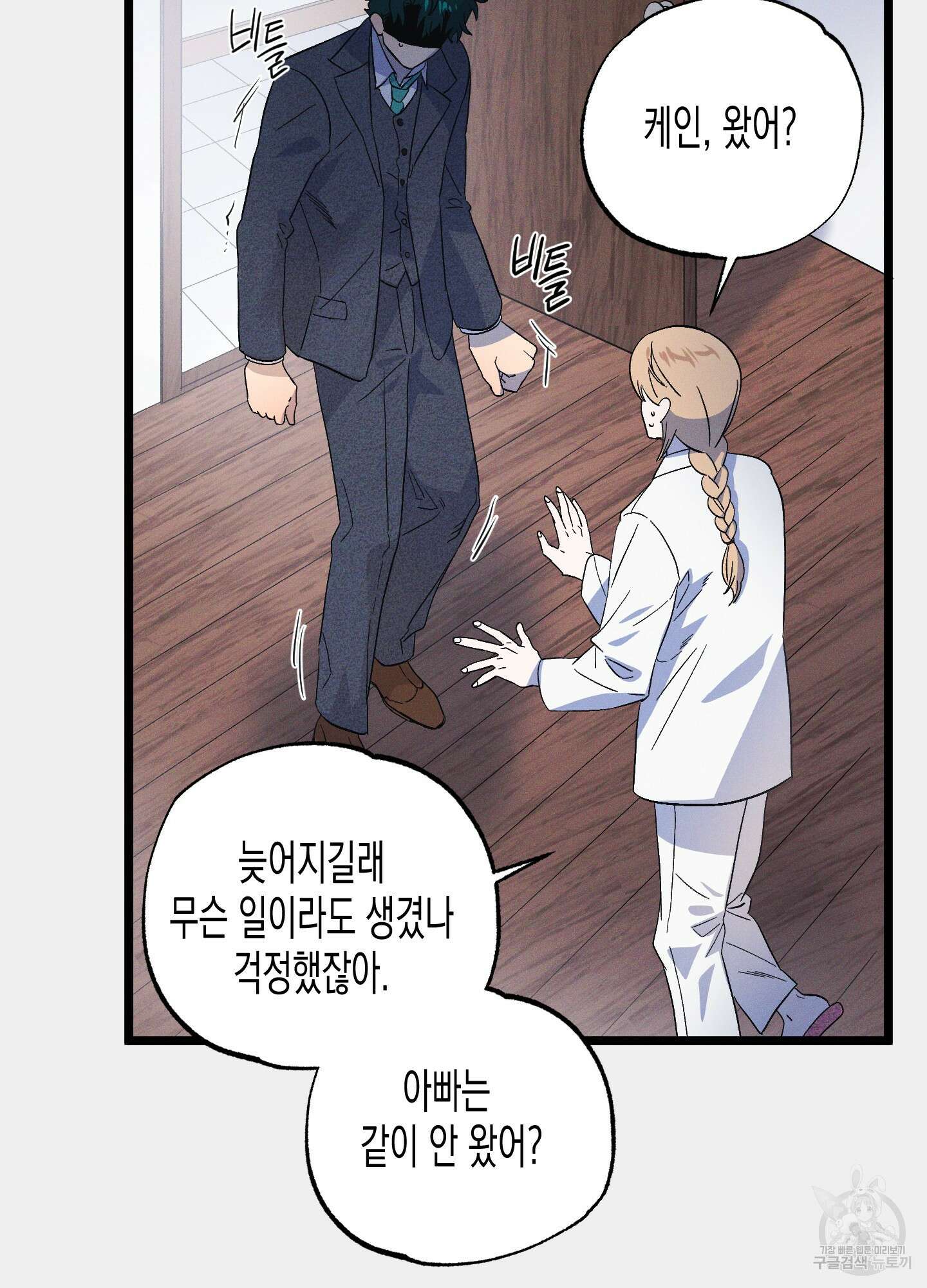 외딴 섬의 낙원 33화(시즌1 최종화) 17