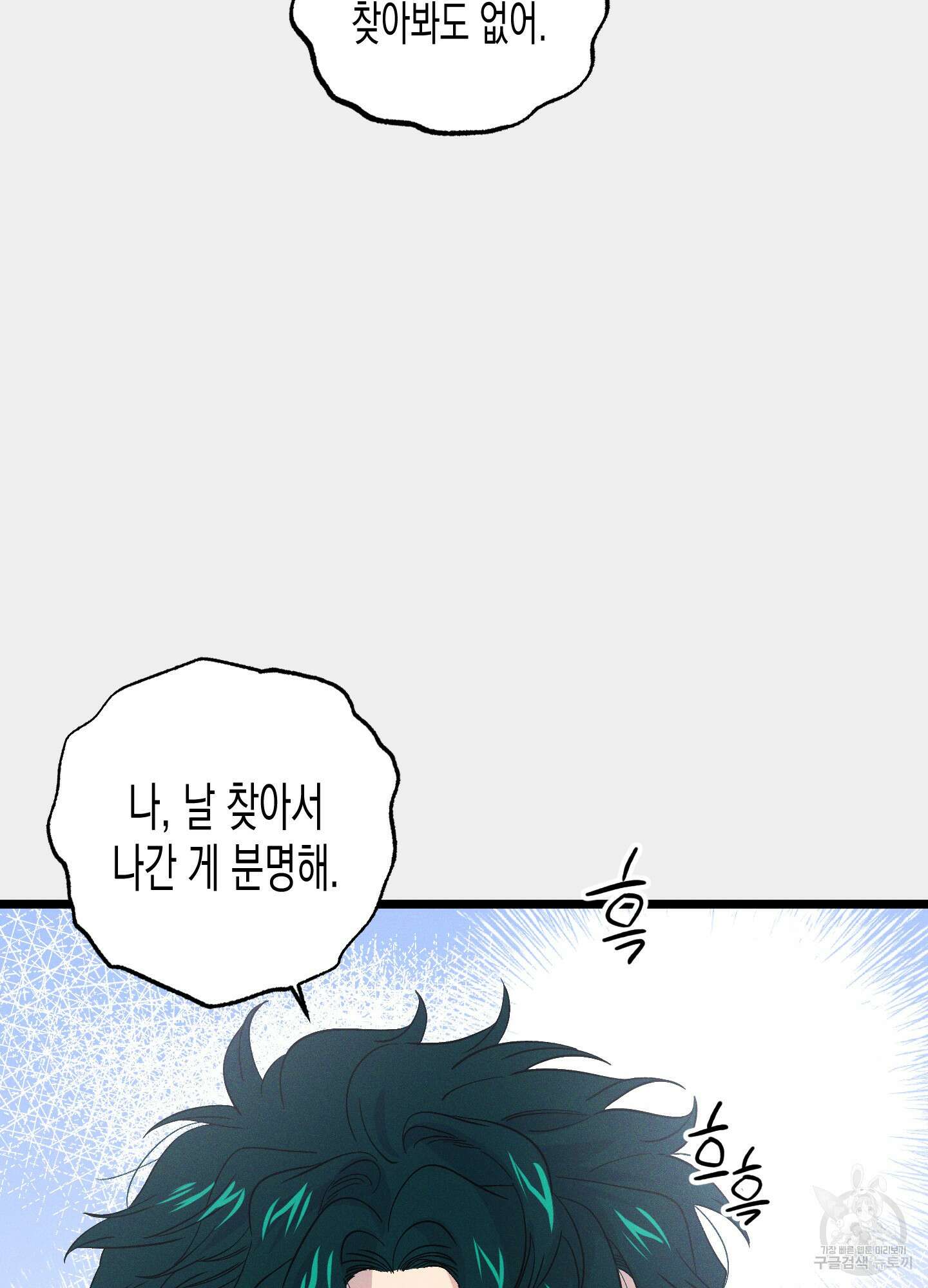 외딴 섬의 낙원 33화(시즌1 최종화) 22