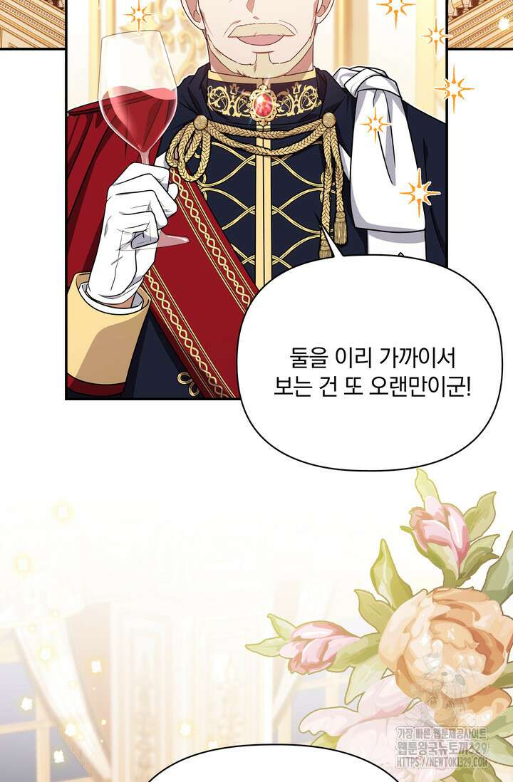 슈공녀 72화 2