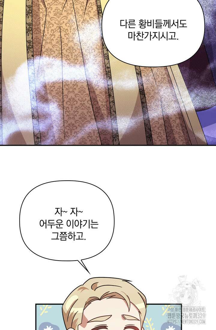 슈공녀 72화 10