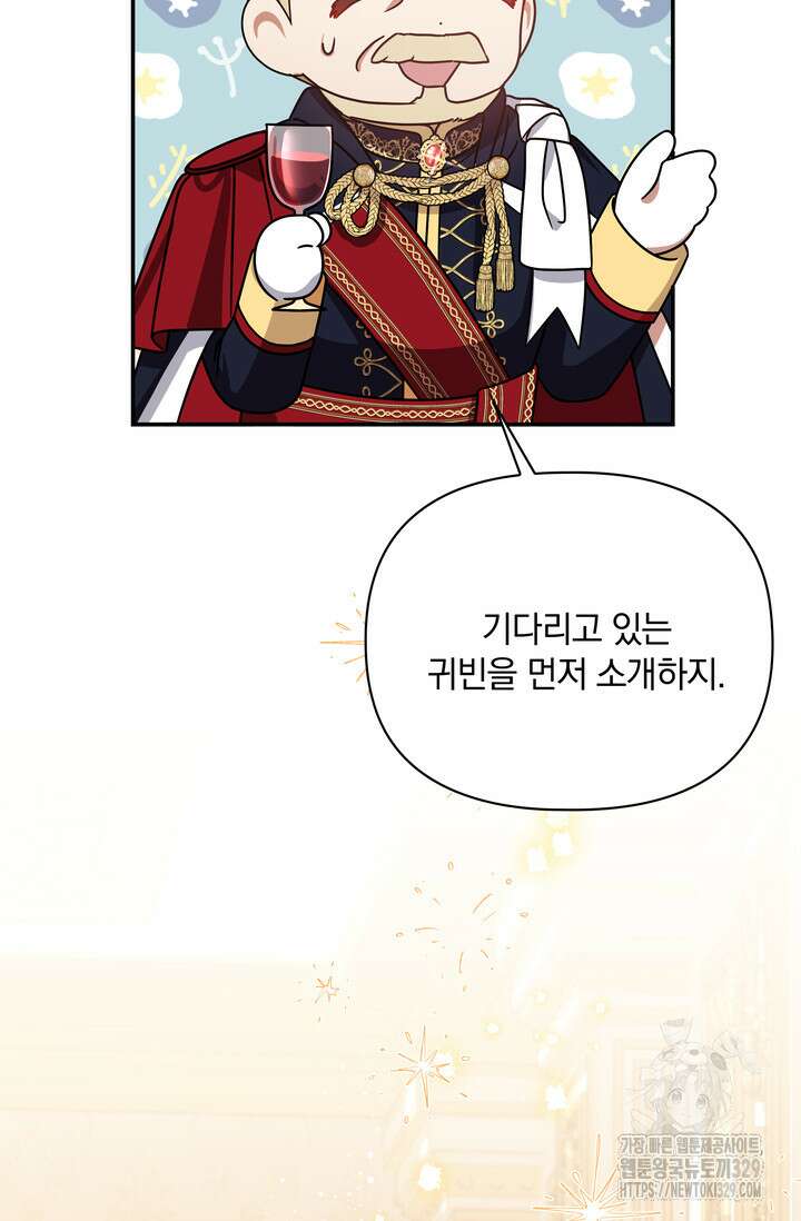 슈공녀 72화 11