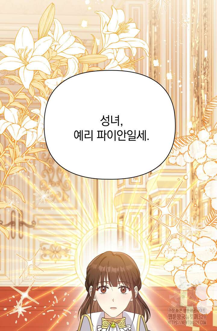슈공녀 72화 12