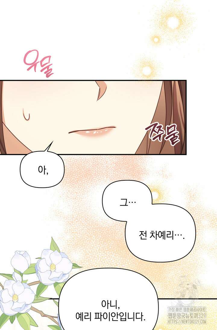 슈공녀 72화 19