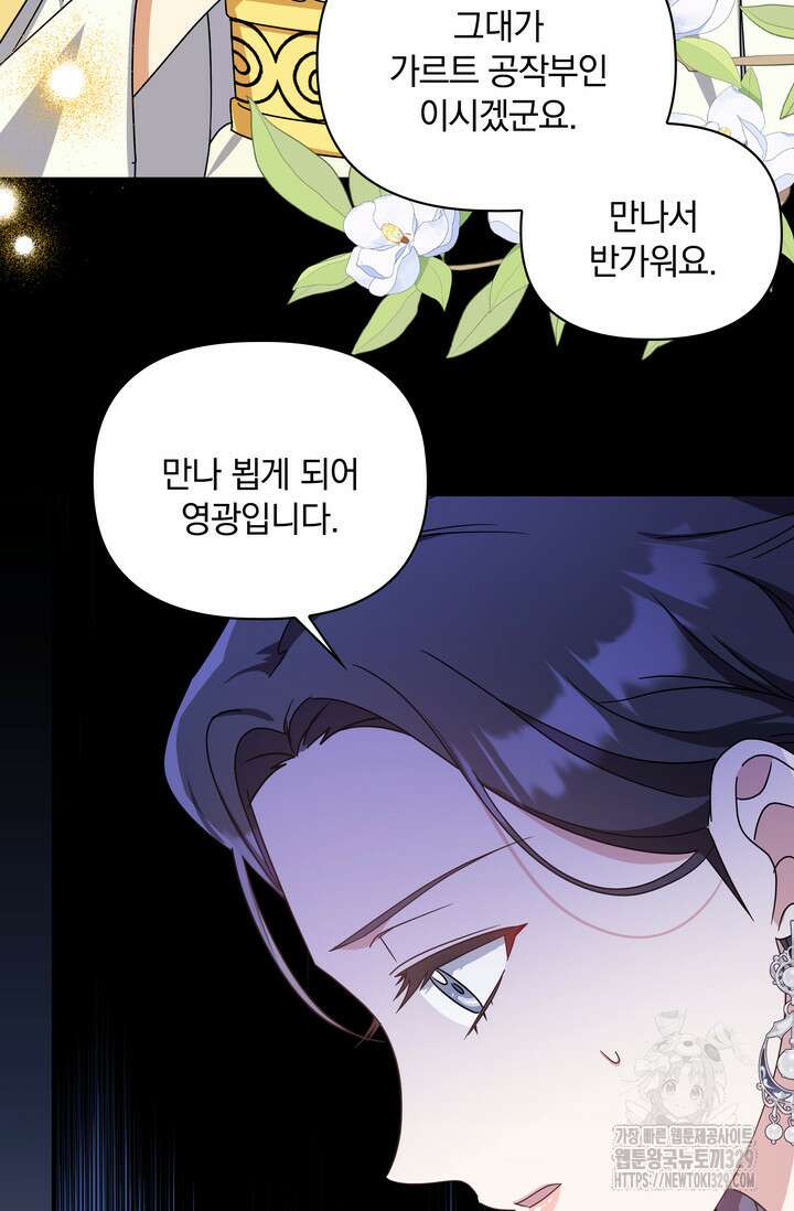 슈공녀 72화 21